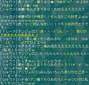 あんさま150おめシャウトログ