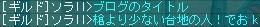 ソラっちの候補