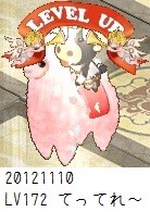 172てってれ~