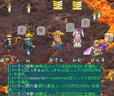 3月7日レックス討伐