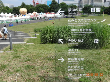 昭和記念公園02