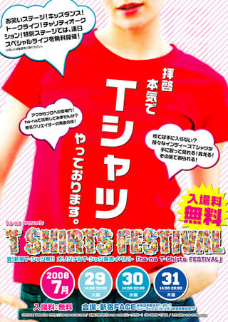 Tシャツフェスティバル