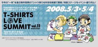 ラブサミvol.11
