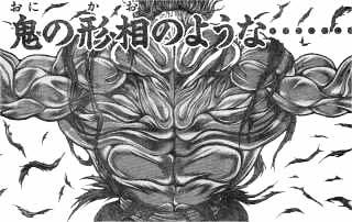 範馬勇次郎