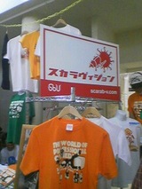 スカラヴィジョン店頭