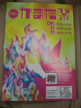 第42回かまた祭ポスターです!!!