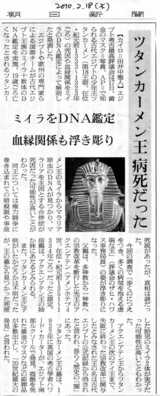 ツタンカーメン王の死因 公務員学科blog
