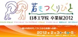 卒展2012