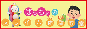 0503_スライム