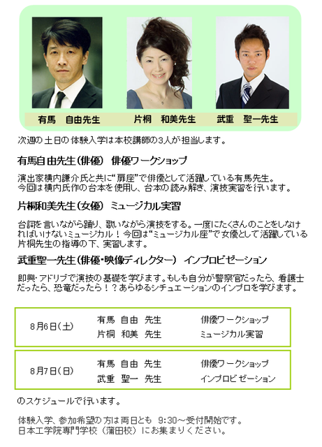 体験入学