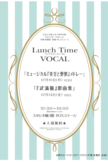 ランチタイムヴォーカル