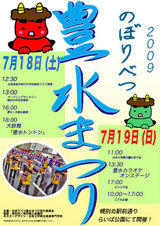 豊水まつりポスター