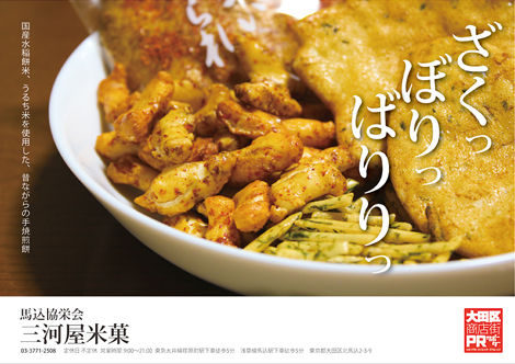 大田区商店街PRサポーター 大田区長賞