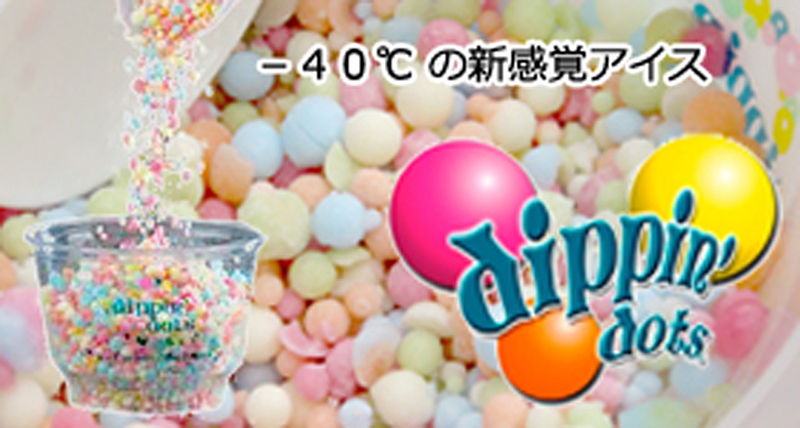 ディッピンドッツ