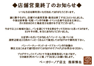 営業終了のお知らせ_2