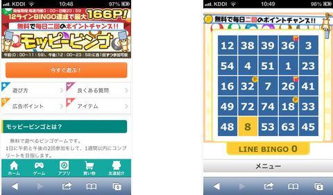 モッピー スマホビンゴ