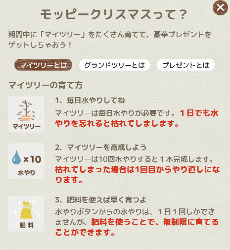 マイツリーとは