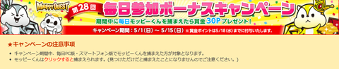 モッピークエスト キャンペーン