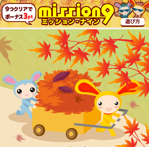 秋の紅葉キャンペーン1