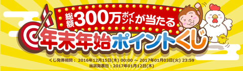 ECナビ 年末宝くじ