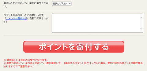 募金
