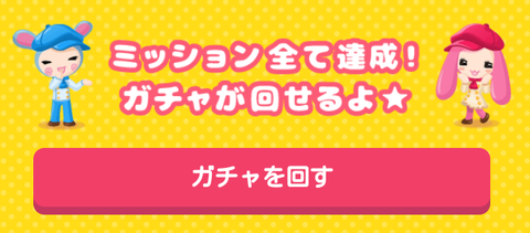 ガチャキャンペーン2