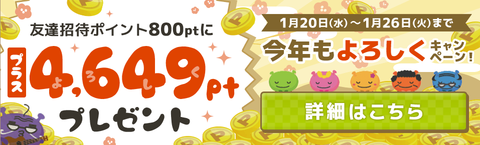 げん玉 4649キャンペーン