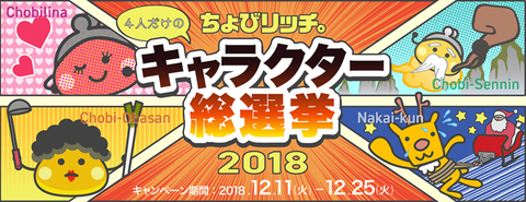 総選挙