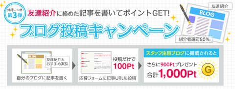 GetMoney ブログ投稿第3弾