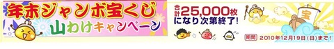 ちょびリッチ宝くじキャンペーン