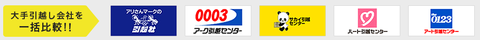 GetMoney 引っ越しサービス3