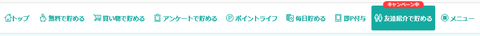 モッピー メニュー