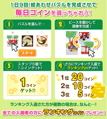 お財布ドットコム 絵合わせパズル