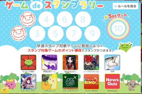 げん玉 スタンプラリー