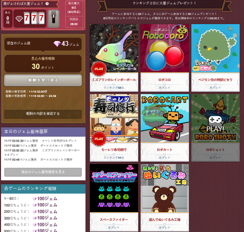 ポイントタウン ラッキーゲームタウン