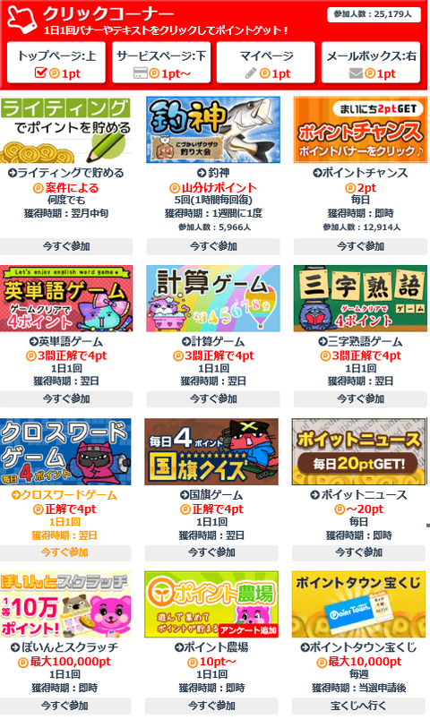 ポイントタウン コンテンツ画像2