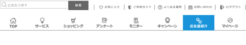 お友達紹介メニュー