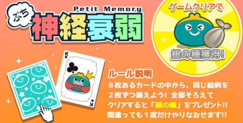 お財布 ぷち神経衰弱
