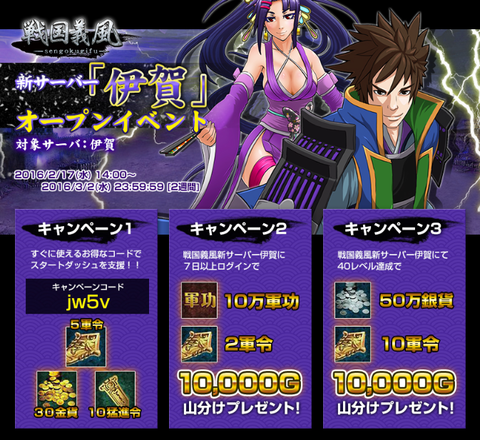 G-Point 戦国義風 ポイント山分け