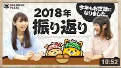 メロリオプラザ