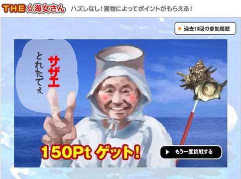 海女さんゲーム150P