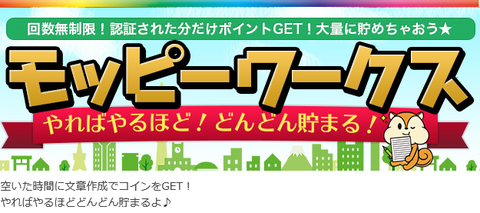モッピーワークス