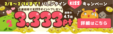 げん玉 友達紹介キャンペーン バレンタイン