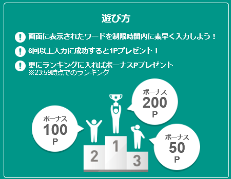 モッピー ファーストタイピング