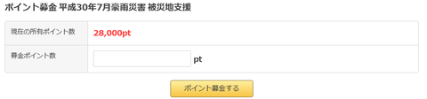 募金