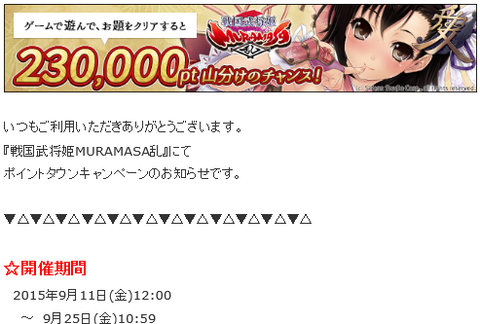 ポイントタウン 戦国武将姫MURAMASA乱 1