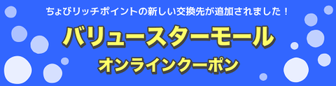 バリュースターモール