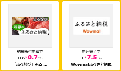 ふるさと納税2