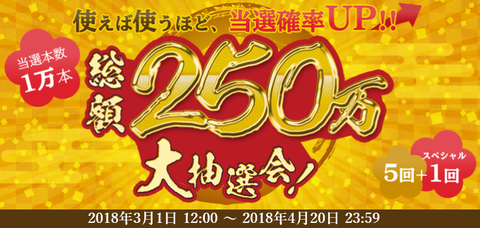大抽選会