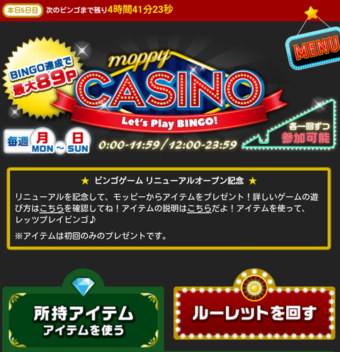 モッピーガチャ リニューアル1